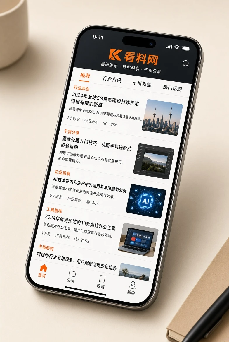 看料网APP界面示意