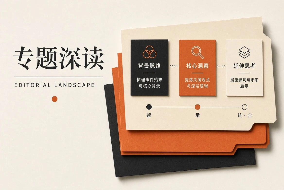 深读专刊插图