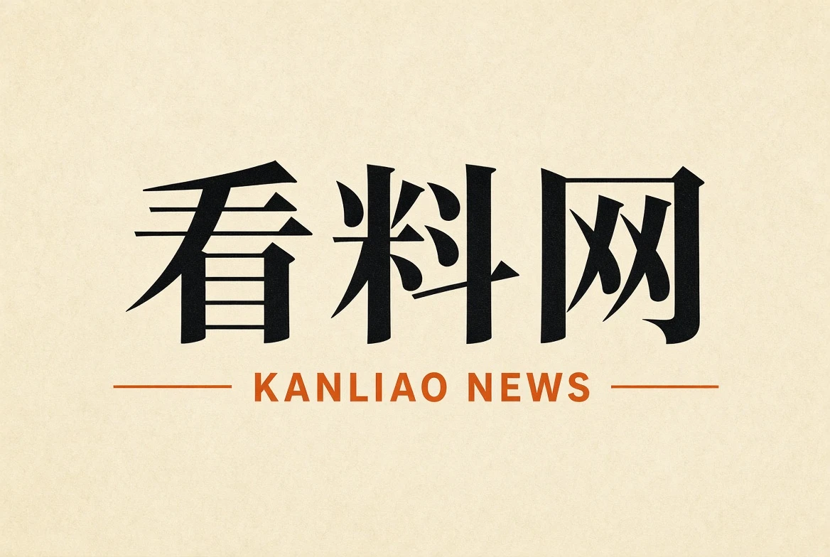 关于看料网资讯插图